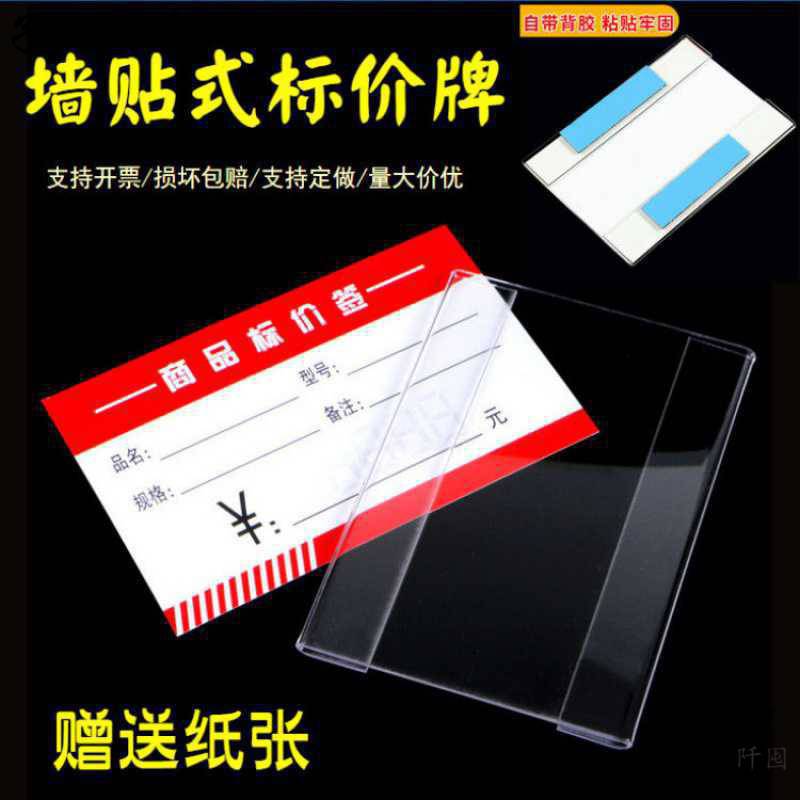 亚克力平贴式商品透明瓷砖标牌标签包装塑胶标签塑料广州