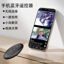 抖音控制器翻页点赞直播神器抖音蓝牙自拍器无线拍照蓝牙遥控器
