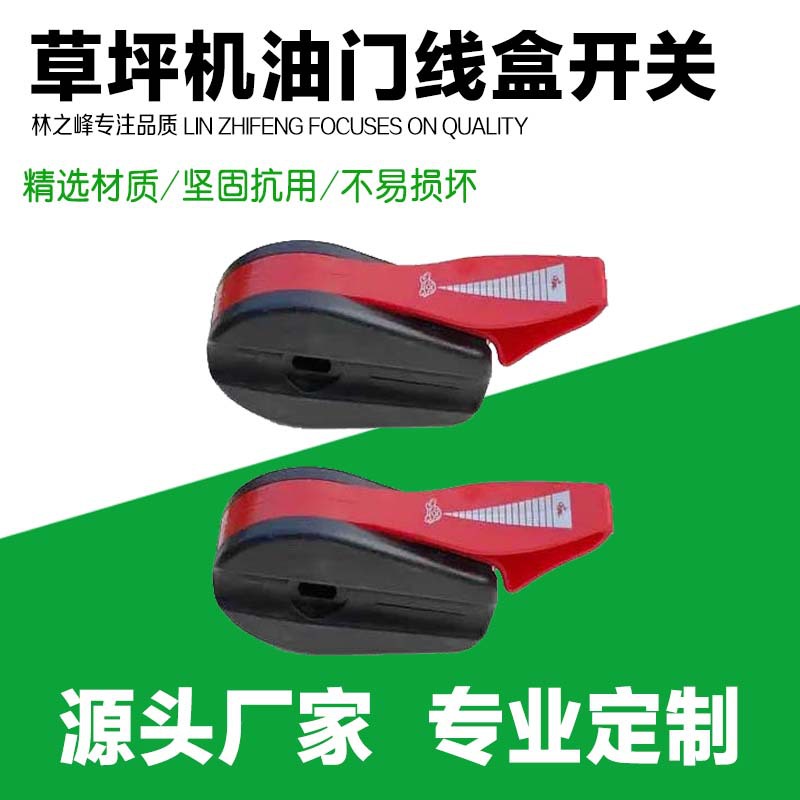 割草机配件手推式草坪机通用油门开关总成油门线 油门控制盒线盒