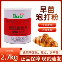 泡打粉2.7kg无铝双效泡打粉复配膨松剂家用/商用烘焙原料添加