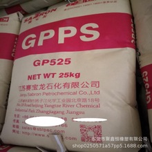 推荐江苏赛宝龙PS GPPS525透苯高透明注塑级 镇店之宝