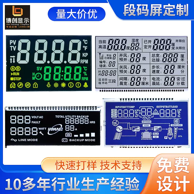 VA段码屏LCD液晶显示屏仪表屏低功耗宽视角STNVA断码屏跨境专供