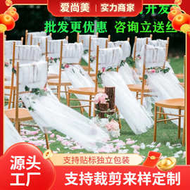 婚庆背景纱幔装饰森系婚礼舞台现场布置吊顶椅背纱瑞士纱户外装饰