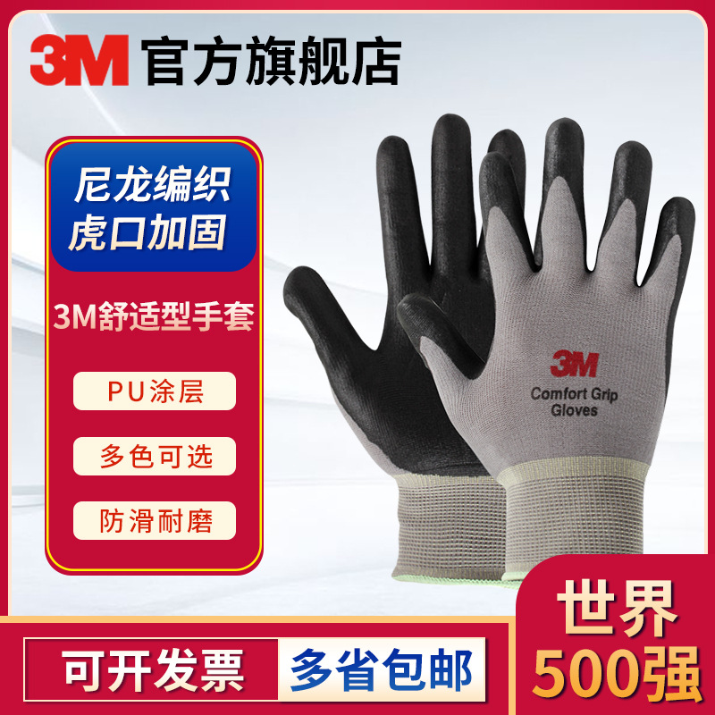 3M 彩色舒适型防滑耐磨手套男女户外工作耐用防滑尼龙劳保手套