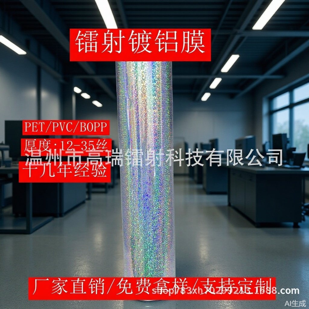 厂家直销BOPP镭射镀铝膜各种颜色镭射镀铝膜批发