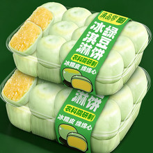 滇品客冰淇淋绿豆饼冰感皮绿豆糕点心即食早代餐网红休闲零食小吃