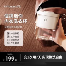 拜飞免安装内衣裤洗衣机便携小型分桶洗衣机杯自动迷你无线洗袜机