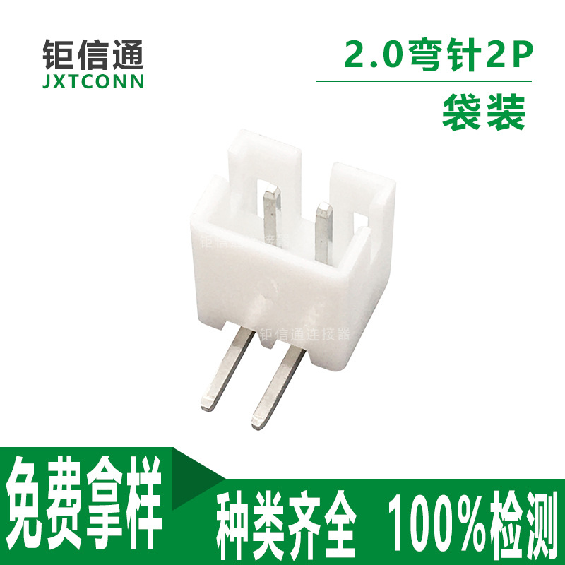 PH2.0小白针座直弯铜针卧式带定位 2.0mm间距座接线2PIN端子接插