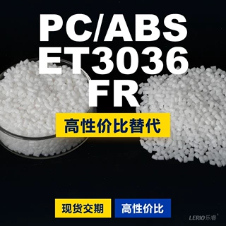 PC/ABS ET3036FR塑胶颗粒 国产PC+ABS替代进口 科思创 ET3036FR