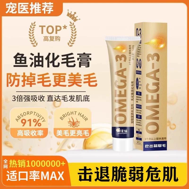 Крем для депиляции с рыбьим жиром для кошек, специальный шарик для депиляции для кошек, закуски для откорма и кальция, питательный крем для кошек и собак