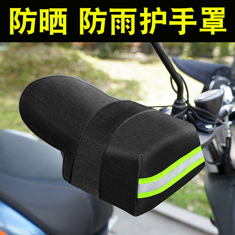 Coche eléctrico guantes de protección solar verano batería motocicleta cubierta de la mano protección solar impermeable a prueba de viento protección UV cubierta de la manija