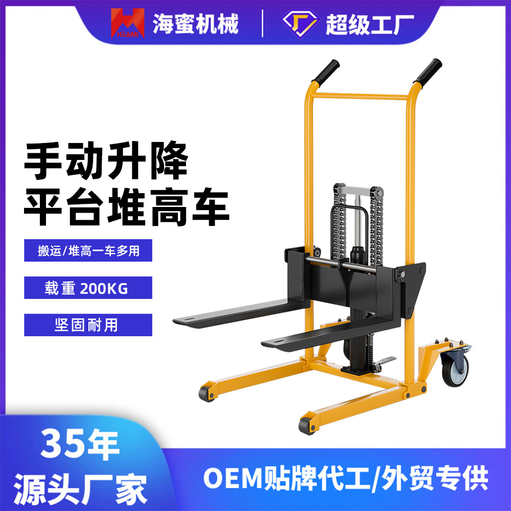 海蜜手动升降液压轻便堆高行李车200KG小微型平台轻便多用可折叠