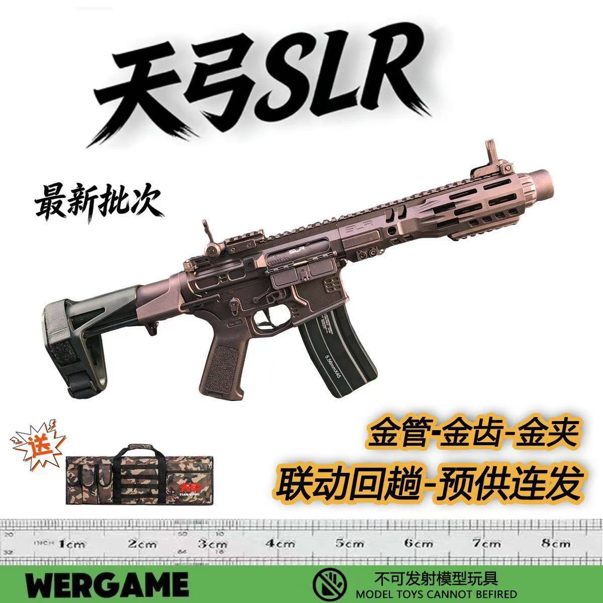 天弓SLR正品电动连发金齿玩具枪模型成人下场wargame男孩CS发射器