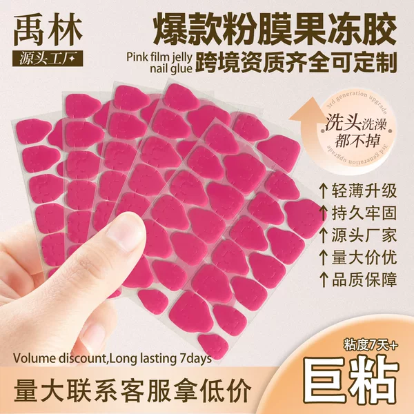 New Pink Film Wearable Nail Jelly Glue for Manicure, Super Sticky and Waterproof, Nail Stickers for Children and Women, Factory Wholesale
