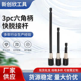 跨境六角快脱自锁接杆加长杆 电钻起子加长快速转接杆批头延长杆