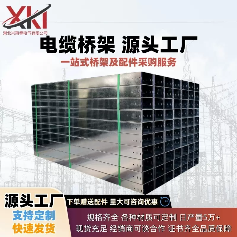 武汉桥架电缆厂家直销钢制金属镀锌桥架槽式防火镀锌电缆桥架