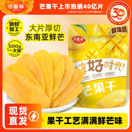 含羞草芒果干厚切500g一斤大片水果干蜜饯果脯办公室休闲零食大果