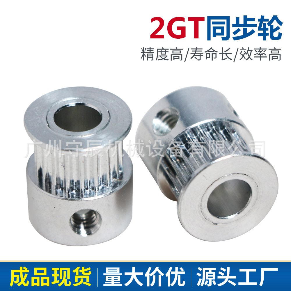 同步轮2GT20齿 凸台同步皮带轮 槽宽7.3  K型 孔5/6.35/8 3D打印