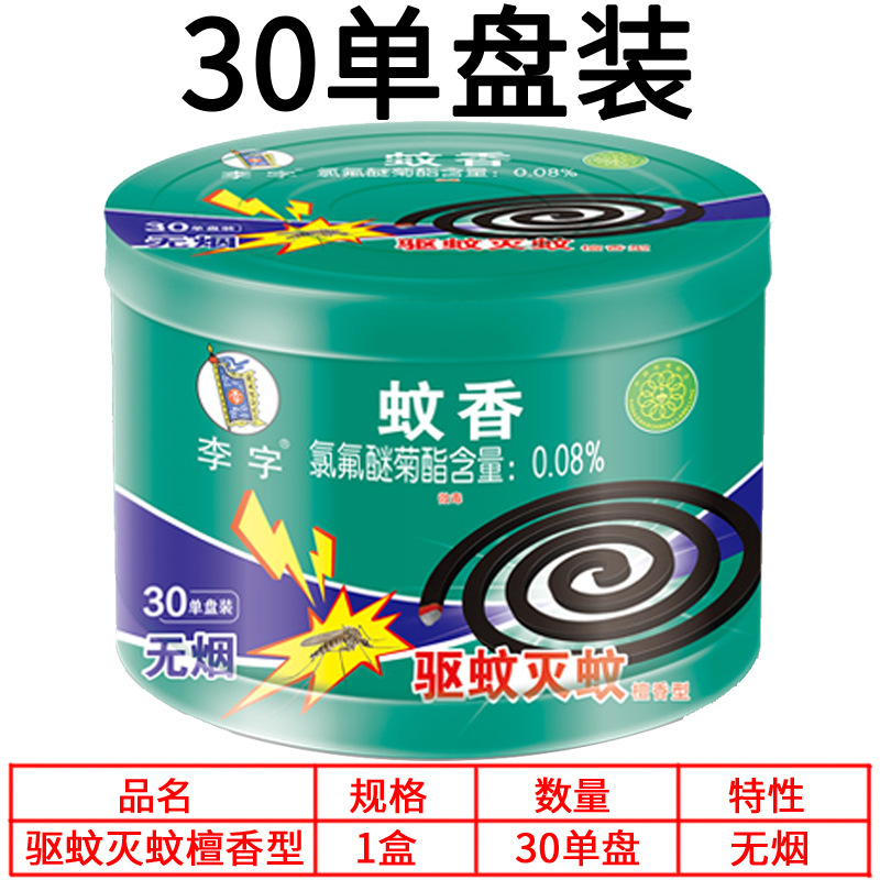 李字蚊香檀香型30單盤裝 無煙驅蚊滅蚊(塑桶裝)家用實惠臥室客廳