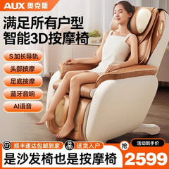 奥克斯009A按摩椅家用小型办公全自动多功能零重力电动按摩沙发