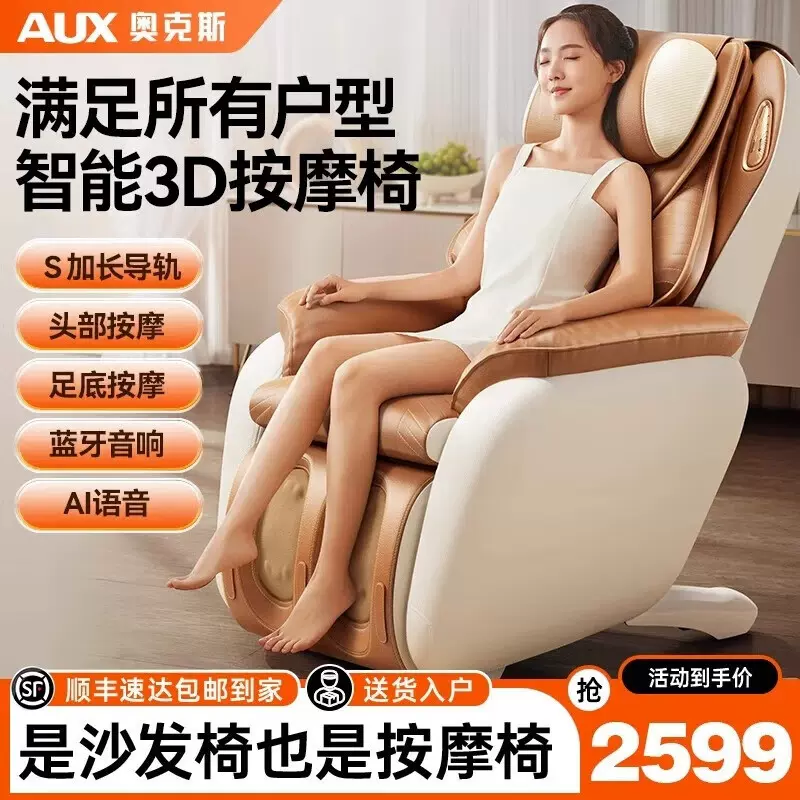奥克斯009A按摩椅家用小型办公全自动多功能零重力电动按摩沙发