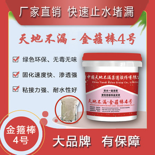 Heaven and Earth Do Not Leak-Gold Hoop Bar No.4 Waterproof Powder Infiltration Type Building Waterproof Leak Stopping and Curing Fast Green Environmental Protection