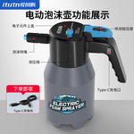 Itutn爱图腾电动洗车喷壶高泡沫家用泡沫液增压壶喷头扇形冲洗车