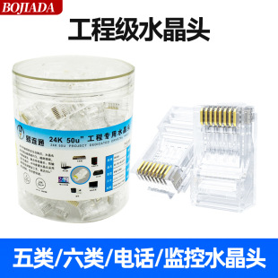 Engineering-grade RJ45 category 5 Category 6 crystal head telephone monitoring Crystal Head gold-plated shielded network cable Crystal Head