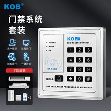 KOB门禁系统套装刷卡密码门禁一体机办公室玻璃门磁力锁电磁锁