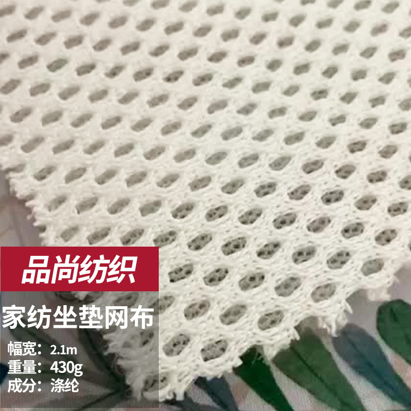 家纺坐垫网布3D透气加厚夹层支撑网布箱包办公椅坐垫套床垫面料