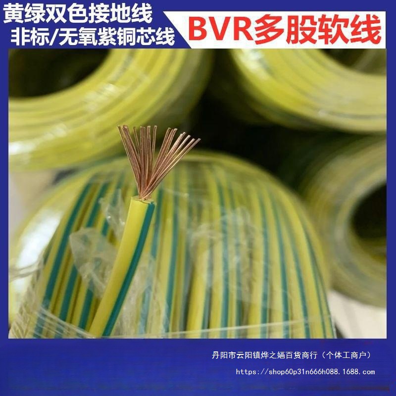 国标全铜黄绿双色接地电线BVR1/1.5/2.5/4/6平方多股软光伏接地线
