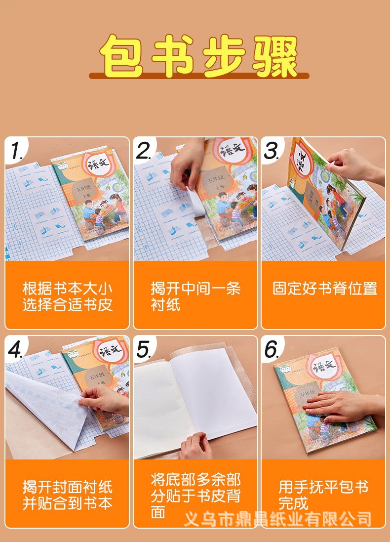 包书皮详情页6-1.jpg