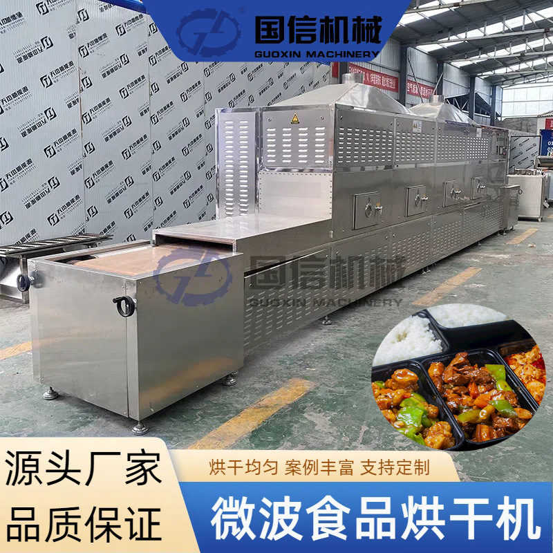 预制菜奶制品杀菌烘干机 奶疙瘩奶粉奶酪烘干设备 微波食品烘干机