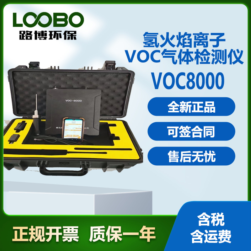 VOC检测仪挥发性有机气体检测  VOC便携式检测仪