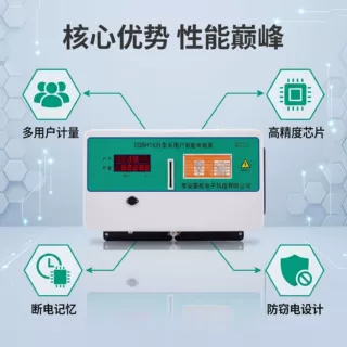 智能插卡刷卡预付费集中多用户电表485远程联网4G无线微信支付表