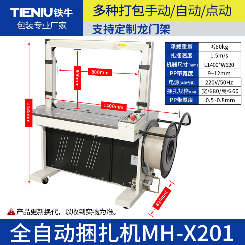 MH-X201 자동 포장기