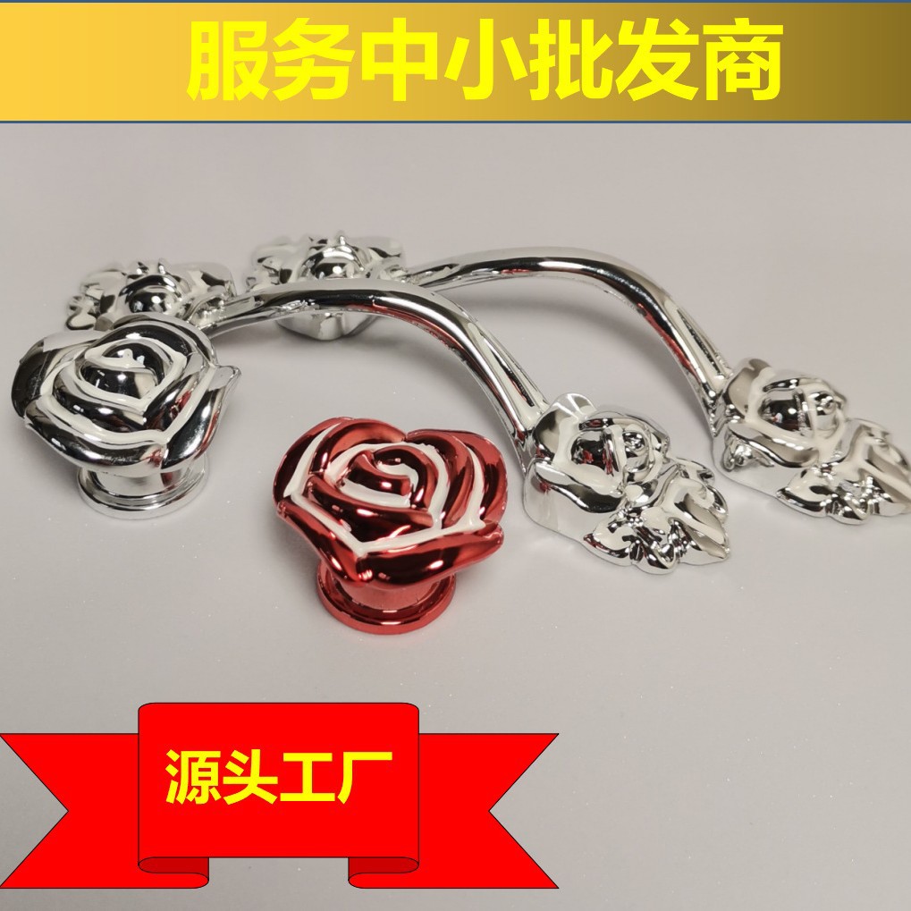 拉手单孔镀铬复古雕花欧式玫瑰花柜门抽屉铝把手家具橱柜镀铬款