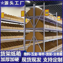 货架专用超市货架纸箱斜口收纳盒仓库分类盒电商超硬物料盒纸盒