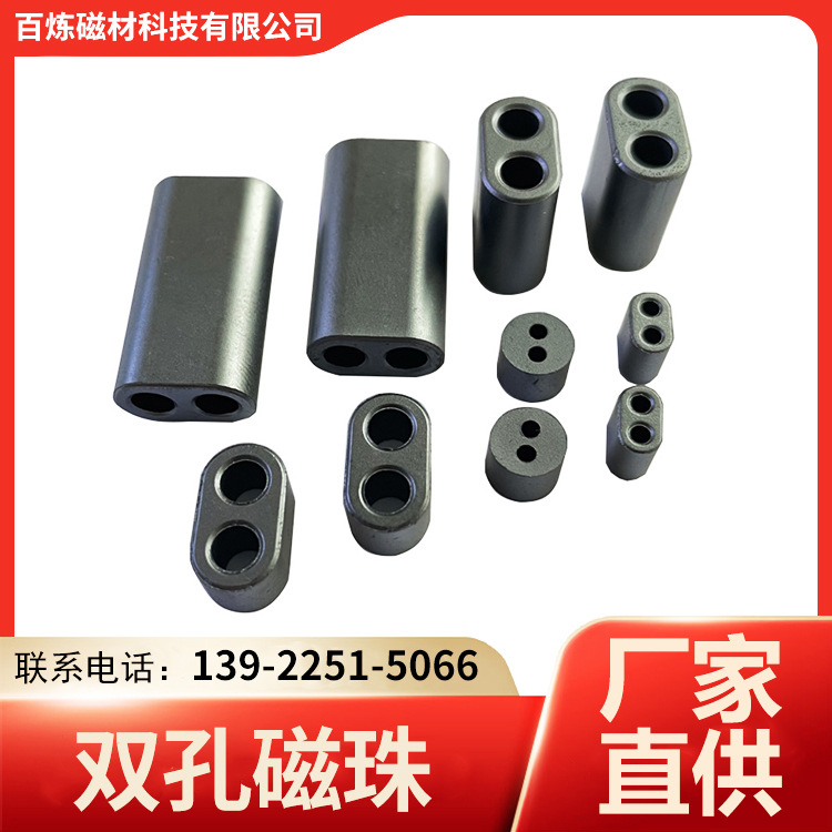 镍锌铁氧体双孔磁珠厂家批发抗干扰多孔磁珠编带磁珠射频磁珠厂家
