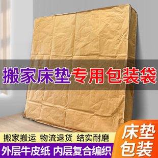 Mattress packing bag moving packing bag thickened Kraft paper bag home textile clothing bag logistics protective cover plastic bag
