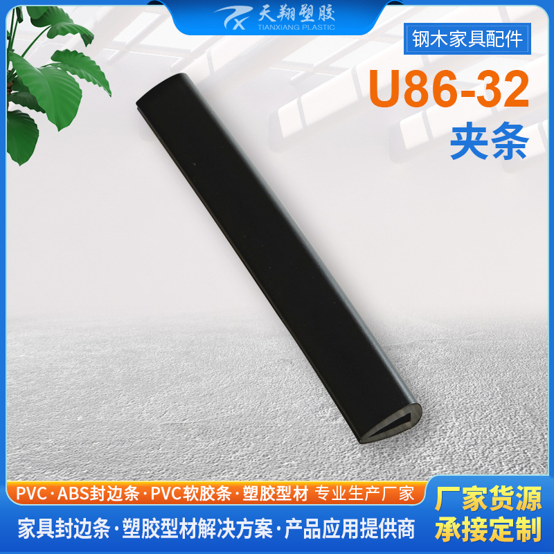 PVC塑胶夹条 铁底座包边挤出塑胶条 PVC柱座垫板防滑防刮软包型条