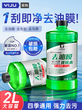 汽车玻璃水去污去油膜防冻车用除虫胶乙醇浓缩液雨刮水器