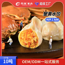 蟹黄饺子湖蟹半成品速冻食品加热即食厂家直销水饺蟹黄水饺