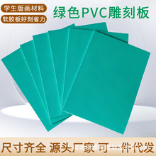 绿色双面可用A4画板学生初学美术雕刻板多种规格油墨用软胶板