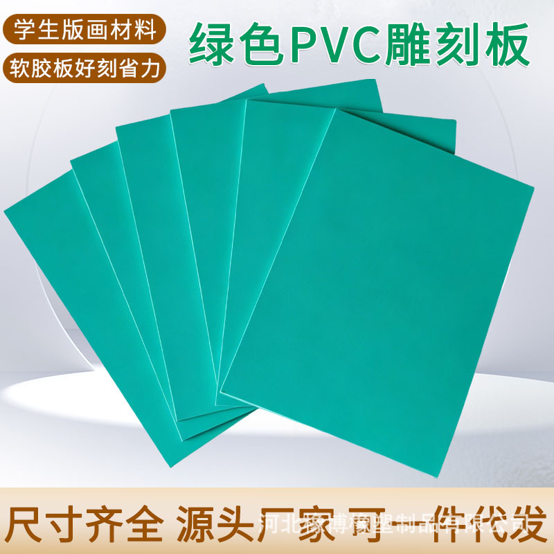 绿色双面可用A4画板学生初学美术雕刻板多种规格油墨用软胶板