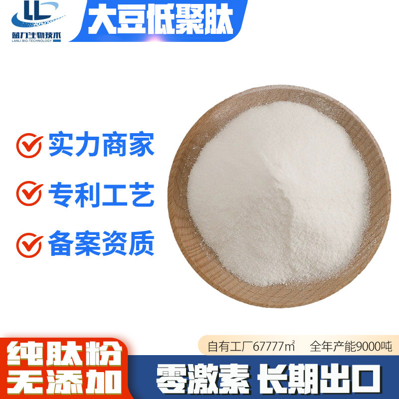 Food Grade Soy Peptide Powder 99.99% Purity 500 Dalton Soy Oligopeptide Soy Protein Peptide Powder