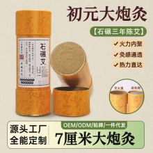 初元大炮灸三年陈艾草石碾艾绒家用手持艾灸馆艾条陈野生1700目