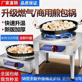 燃气煎包炉水煎包锅商用摆摊可旋转煎饺机生煎包锅贴电饼铛烙饼机