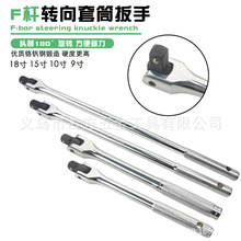 跨境厂 F杆可换头加长加力杆扳手F型转向扳手1/2接杆转向扳手