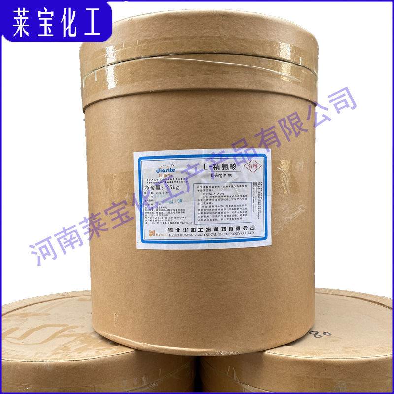 供应 L-精氨酸 精氨酸粉 氨基酸 营养增补剂 厂家货源 量大从优